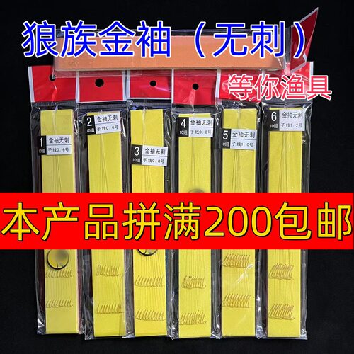 阿穗狼族金袖无刺成品子线双钩绑好的对钩10组1板鱼钩鱼线总长