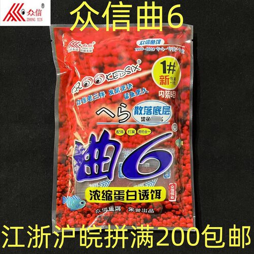 阿穗众信鱼饵 曲6浓缩蛋白诱饵 诱鱼剂添加剂钓鱼小药100g*110袋/
