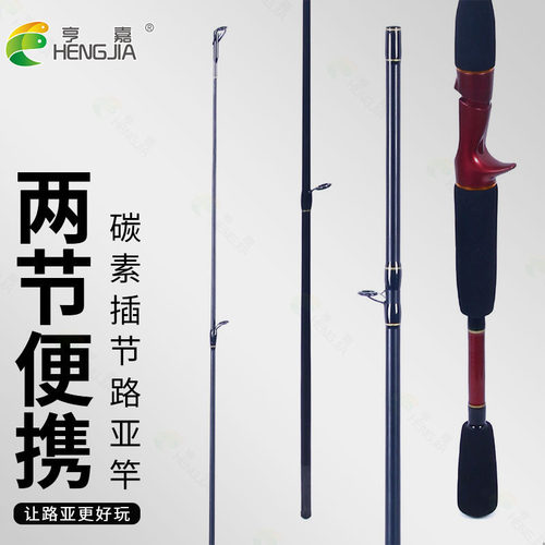 阿穗HENGJIA亨嘉新款两节路亚鱼竿碳素便携式枪柄插节海竿渔具