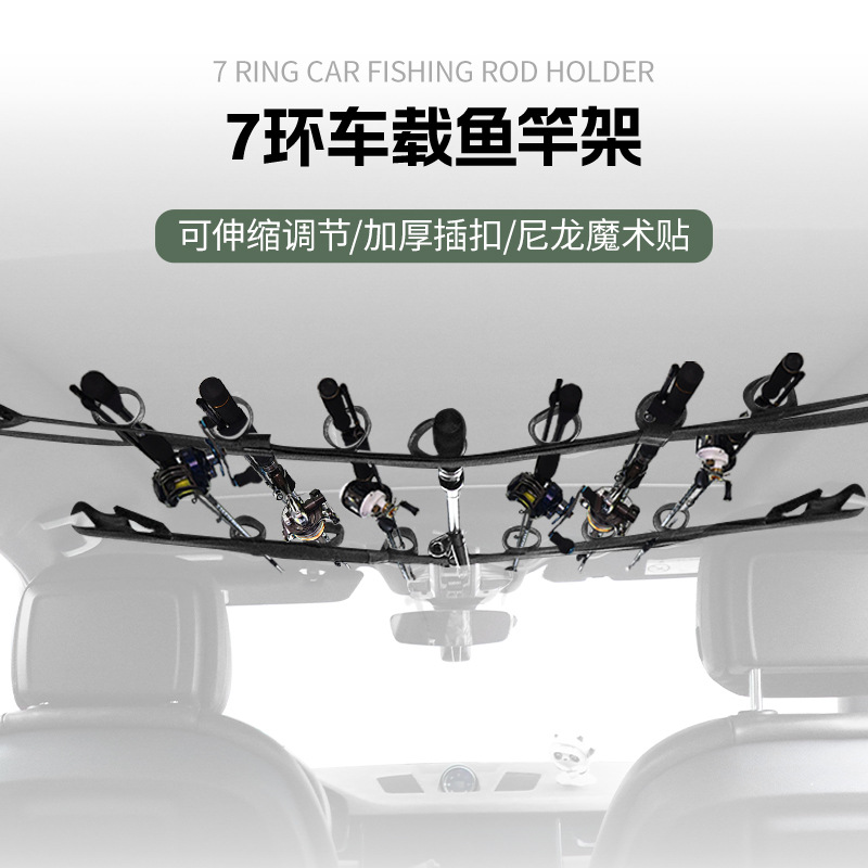 穗子新品7环2条装车载鱼竿架车用路亚鱼竿支架车内固定汽车鱼竿
