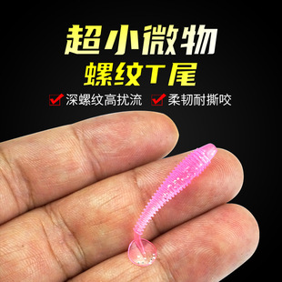 穗子微物螺纹T尾根钓铅头钩软饵路亚假饵鲈鱼鳜鱼翘嘴德州缓沉小