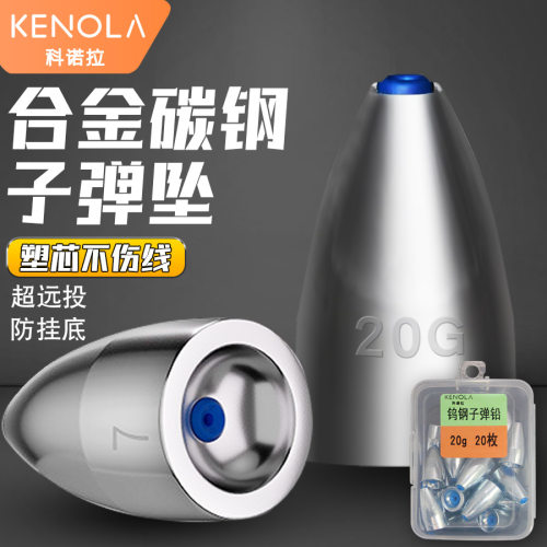阿穗科诺拉路亚合金子弹铅坠塑芯通心坠子罗德州倒钓组空心铅路亚