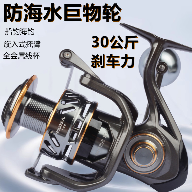 穗子大物海钓纺车轮全金属线杯渔轮防海水远投船钓路亚泛用淡水海