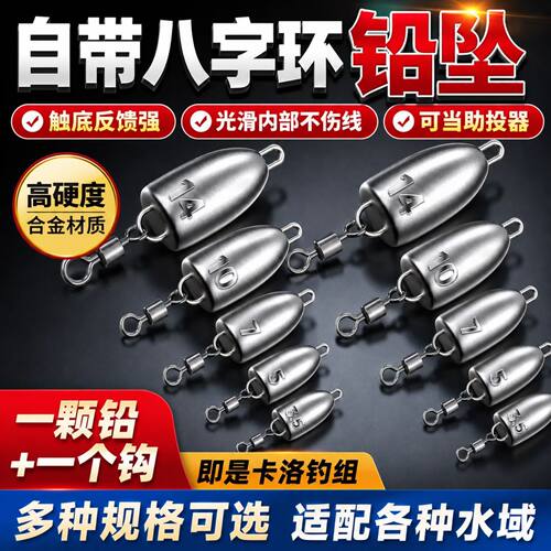 阿穗高锑子弹铅带八字环一体路亚线组钓鱼配件合金卡罗铅坠助投器