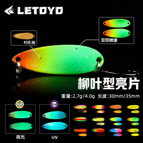 阿穗LETOYO 彩色单钩鳟鱼马口亮片30mm2.7g路亚假饵白条翘嘴鳟鱼