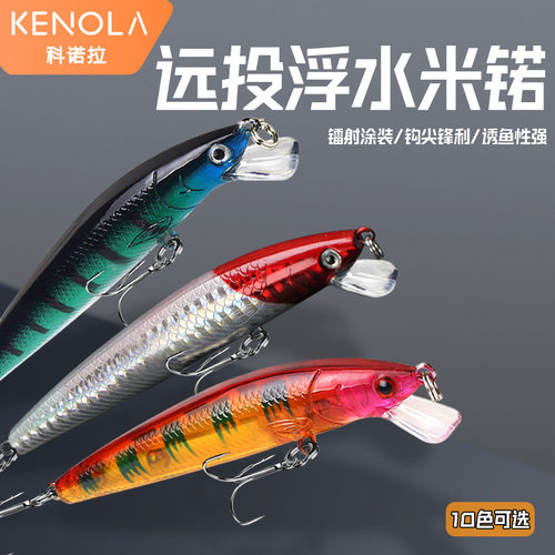 穗子科诺拉路亚饵米诺10cm/9g浮水响珠仿真饵硬饵拟饵跨境路亚饵