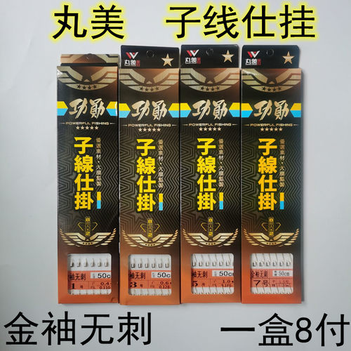 阿穗丸美功勋子线双钩 金袖无刺 绑好成品对钩8组线长50cm渔具