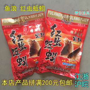 穗子鱼浪红虫蚯蚓颗粒大颗粒小颗粒打窝底窝料窝子料400g每箱90袋