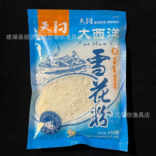 穗子龙王恨天问大西洋雪花粉200g 35包/箱钓鱼状态饵饵料鱼饵