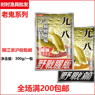 穗子老.鬼鱼饵918钓鱼大野战九一八麸香速攻湖库野钓大野战篇野战