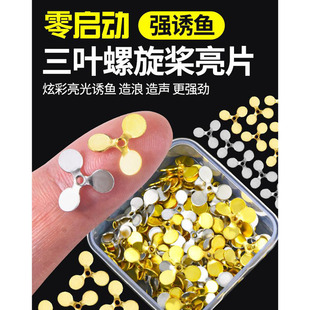 阿穗三叶螺旋桨瓜子亮片 挡珠散装路亚旋转亮片 改装飞旋亮片路亚