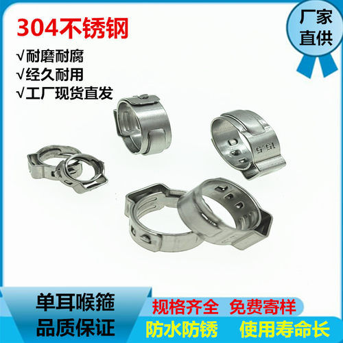 穗子304不锈钢单耳无极卡箍强力抱箍固定卡扣管卡水管油气管喉箍
