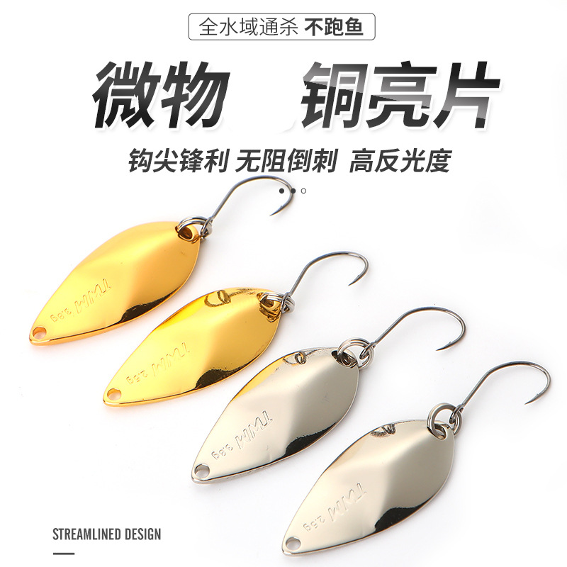 穗子TWM 马口亮片路亚鱼饵淡水溪流溪哥小翘嘴桂鱼白条专杀单钩