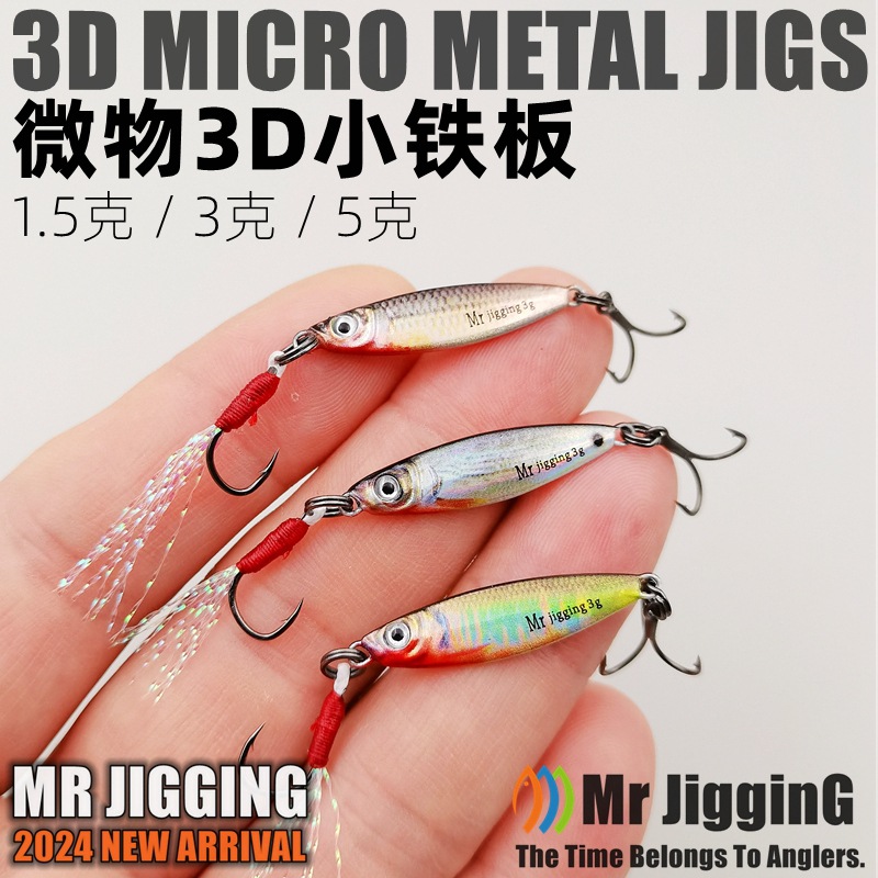 穗子1.5克3克5克3D微物小铁板路亚假饵溪流青稍白条马口迷你VIB