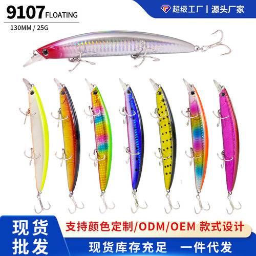 阿穗路亚饵浮水米诺鱼饵130mm/25g鲈鱼翘嘴鱼饵料工厂现货直发
