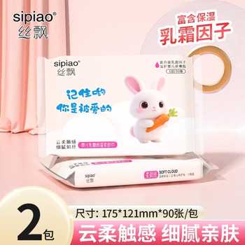 【天降到手1元】丝飘萌宠乳霜纸2大包券后4元包邮