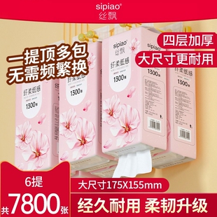 丝飘6大提悬挂式抽纸学生餐巾纸面巾纸家用宿舍可擦手整箱实惠装