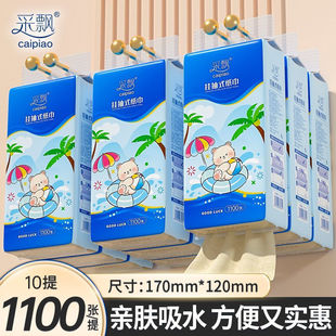 采飄加量1100張抽紙廁紙擦手衛生紙廚房用紙面巾紙實惠學生sp