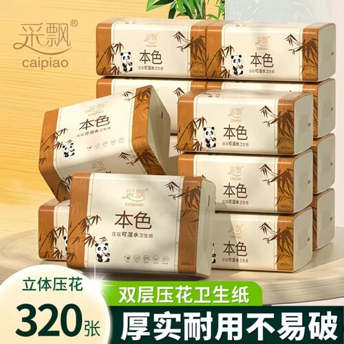 采飘双层压花卫生纸320张家用实惠装整箱本色厕用厚实亲肤纸巾cp