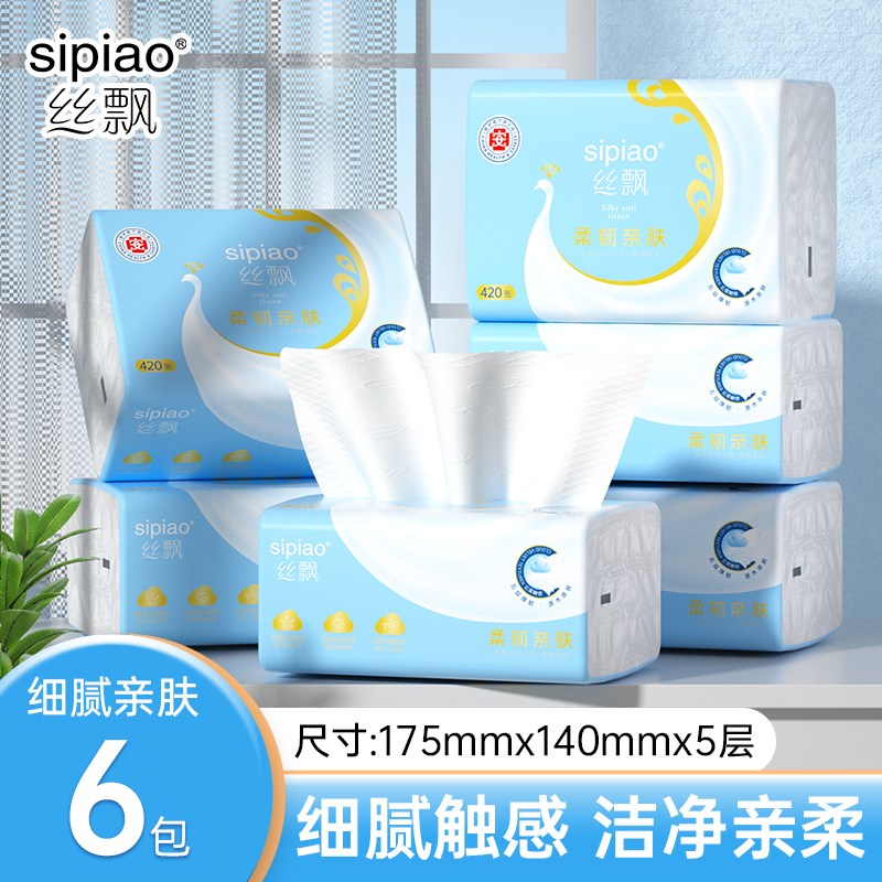 丝飘雀羽医护级抽纸家用餐巾纸面巾纸实惠装宿舍厕所擦手卫生纸巾