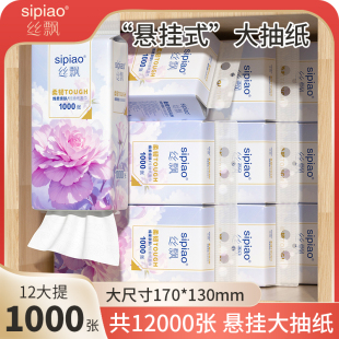 丝飘悬挂式抽纸家用餐巾纸实惠装面巾纸整箱批可擦手宿舍卫生纸抽