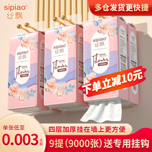 丝飘4层加厚悬挂式抽纸