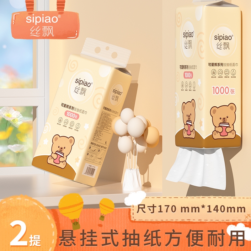 丝飘1000张悬挂式抽纸湿水不易破