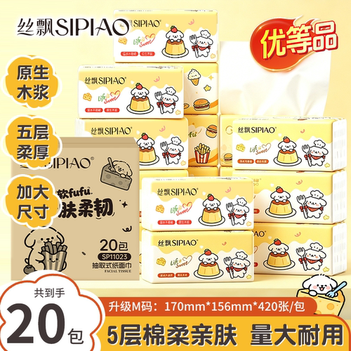 20包丝飘抽纸5层420张纸巾餐巾纸面巾纸卫生纸宿舍家用批发装sp