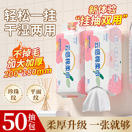 丝飘洗脸巾家用洁面巾干湿两用抽取式洗面巾悬挂式包装sp