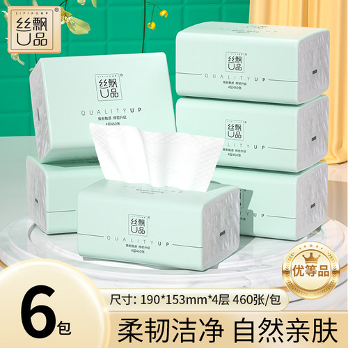 丝飘大尺寸抽纸家用餐巾纸面巾纸实惠装厕所可擦手卫生纸厨房用纸