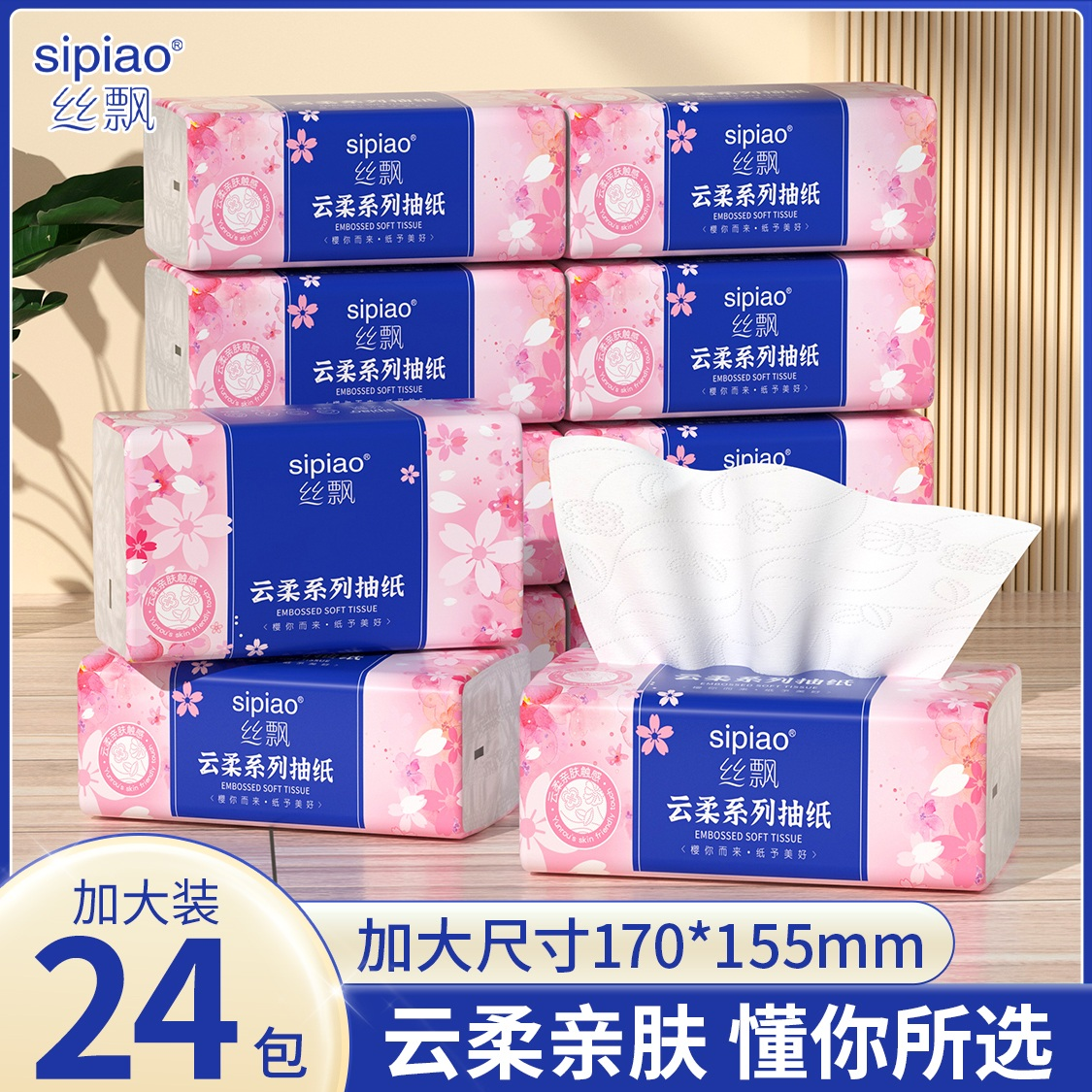 丝飘加厚抽纸干湿两用