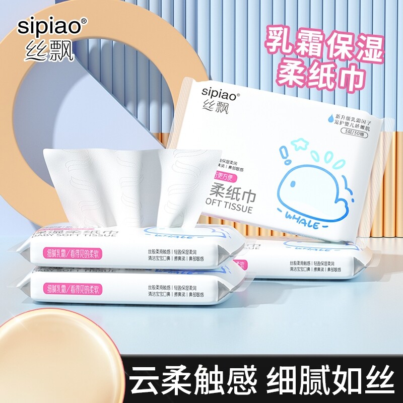 丝飘鲸澜润语宝宝乳霜抽纸新生宝宝面巾纸可擦手家用实惠装柔纸巾图片