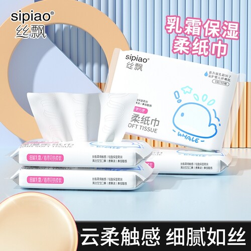 丝飘鲸澜润语宝宝乳霜抽纸新生宝宝面巾纸可擦手家用实惠装柔纸巾
