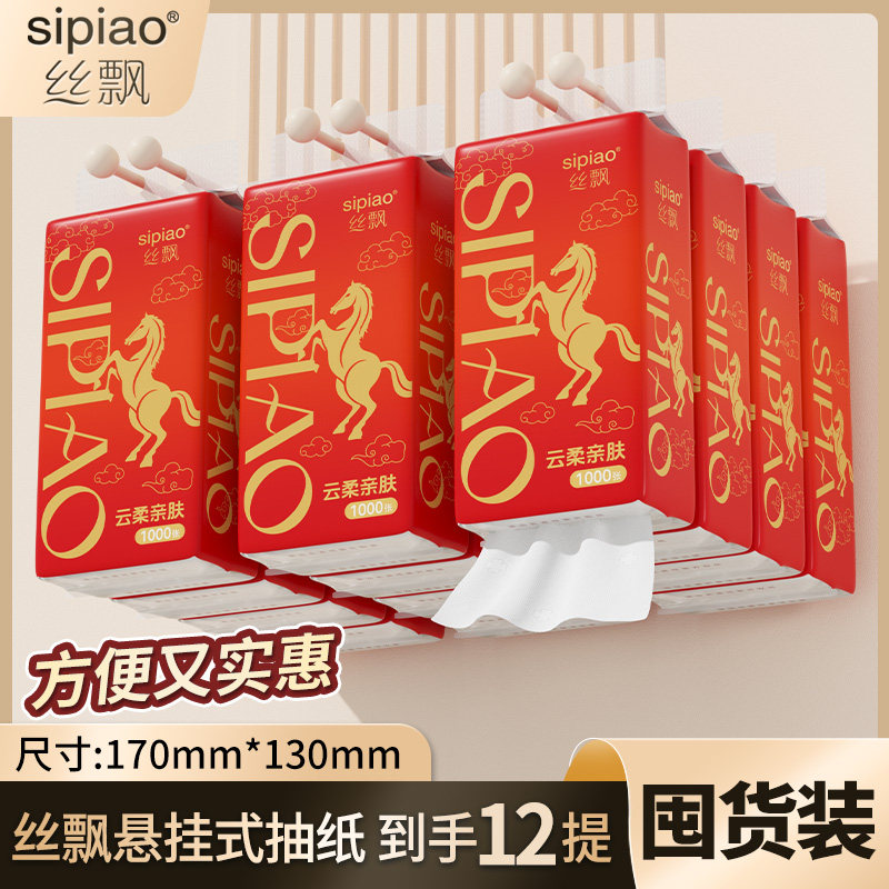 丝飘悬挂式抽纸家用实惠装餐巾纸面巾纸整箱批厕所可擦手卫生纸巾,洗护清洁剂/卫生巾/纸/香薰,悬挂式纸巾,淘宝优惠券,粉丝福利购,淘宝优惠卷