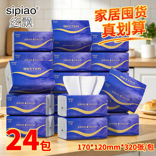 丝飘320张24包抽纸家用整箱餐巾纸学生宿舍面巾纸卫生纸SP