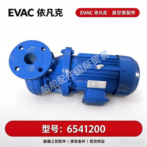 依凡克 EVAC 6541200 真空泵4/HK 50F, 50/60Hz 马桶离心泵 现货