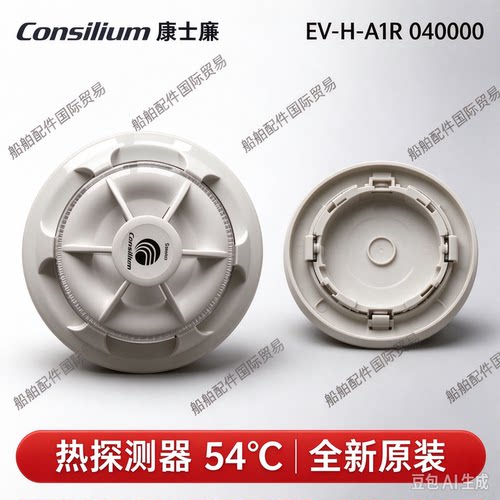 EV-H-A1R 热探测器54°C 040000 康士廉 Consilium现货 包邮