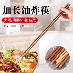 鸡翅木火锅筷子长筷子油炸耐高温加长筷家用捞面防烫炸鱼炸油条YZ