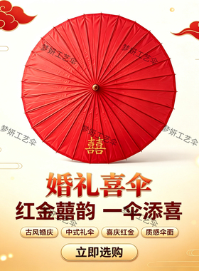 新款喜伞古风流苏伞汉服拍照道具舞蹈伞走秀仙女古典演出伞结婚
