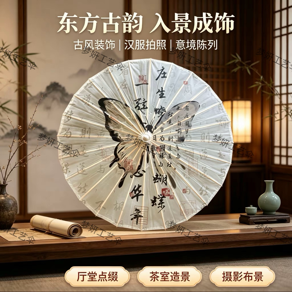 2026新款国风书法蝴蝶防雨桐油纸伞场景布置汉服拍摄摆件男女包邮