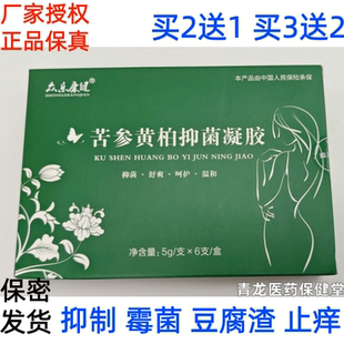 苦参抑菌凝胶苦参霉菌灵栓剂妇科外用霉菌性豆腐渣阴道去异味止痒