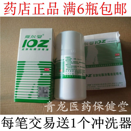 满6瓶包邮成都戴尔曼102IOZ洗液妇科皮肤黏膜消毒液私处清洁护理