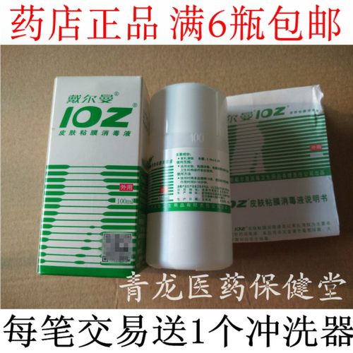 满6瓶包邮成都戴尔曼102IOZ洗液妇科皮肤黏膜消毒液私处清洁护理