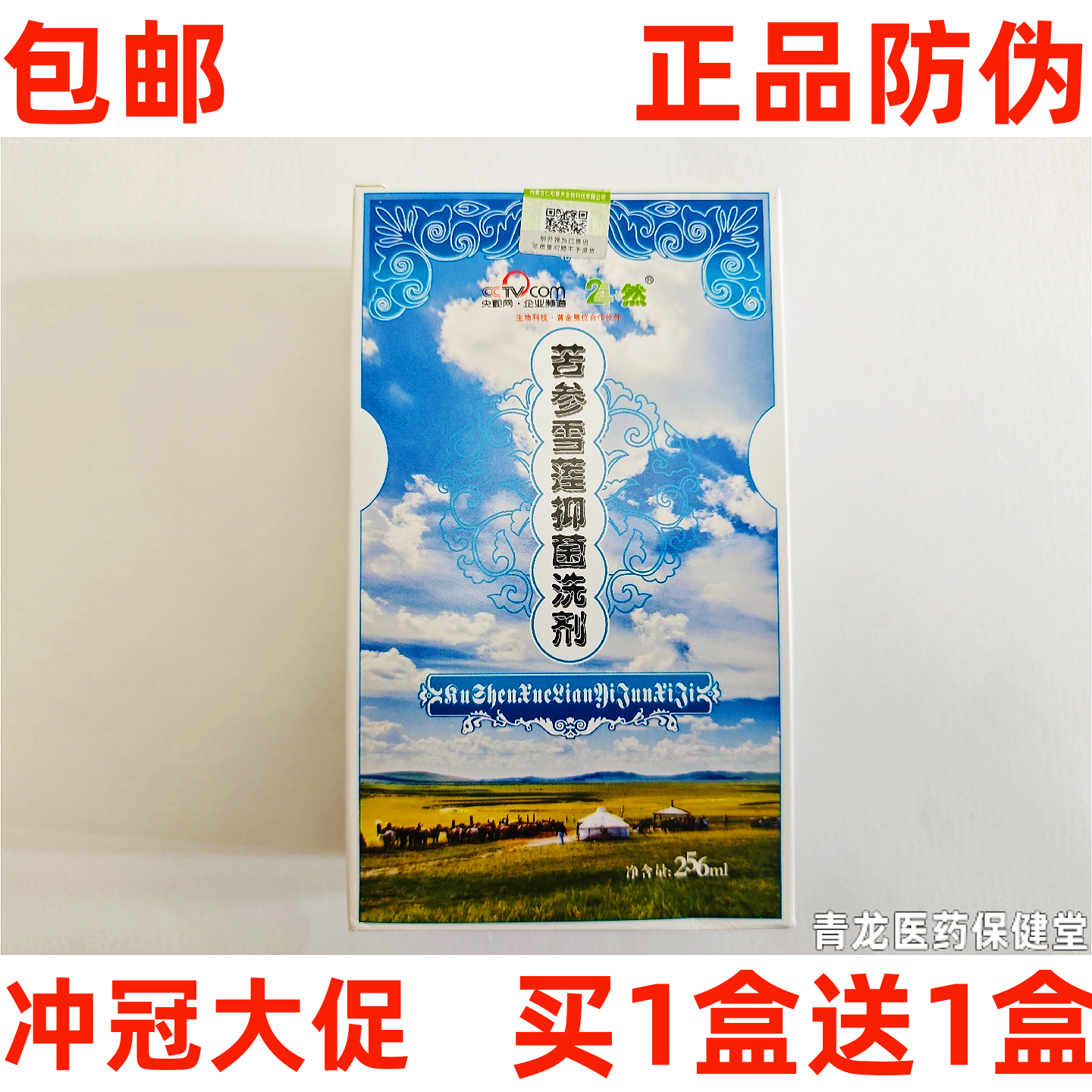 24之然苦参雪莲湿痒洗液抑菌剂女性私处护理外阴道痒粘湿白带多黄