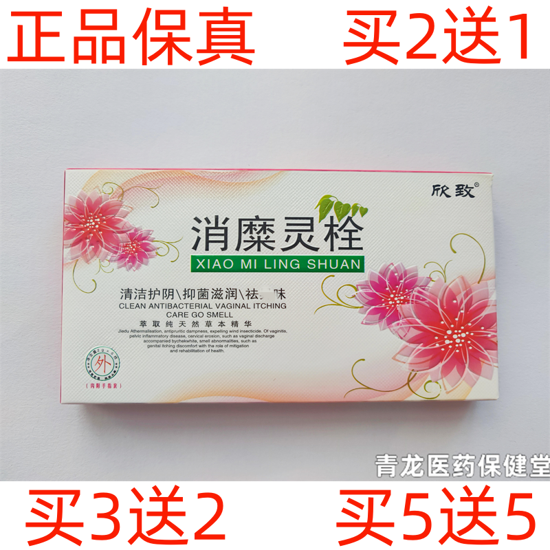 欣致消糜灵苦参消糜靡康栓剂抑菌净味妇用私处护理止痒白带多黄