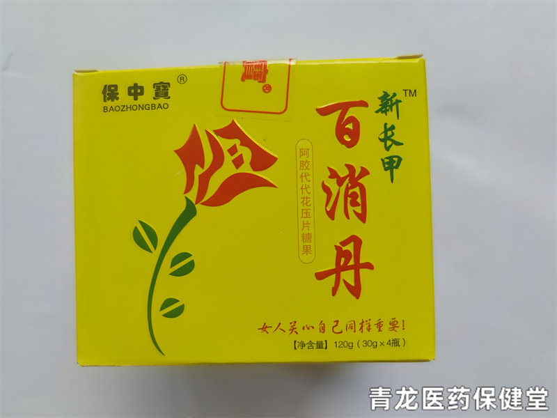 保中宝包邮瓶装买1送1百消丹