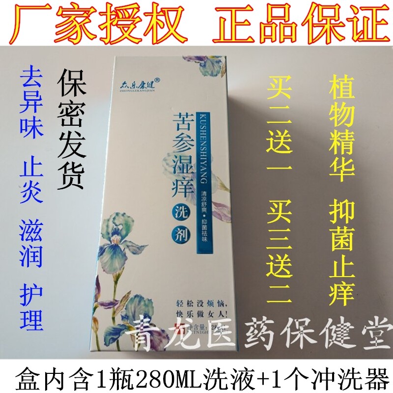 众乐康健苦参湿痒洗液私处护理妇科孕妇抑菌洗液产褥期祛异味止痒