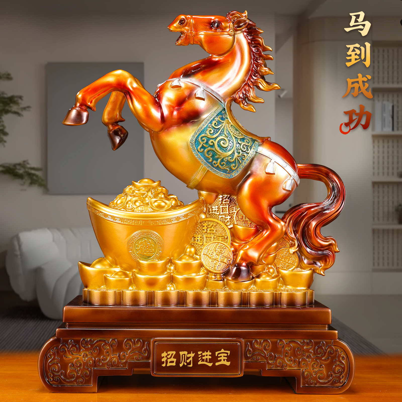 马摆件招财生肖马到成功客厅