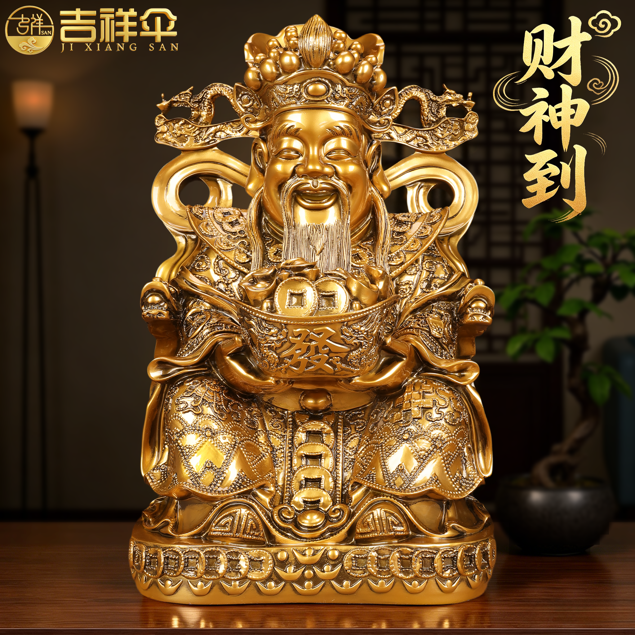 吉祥伞+招财元宝财神+聚宝盆财神