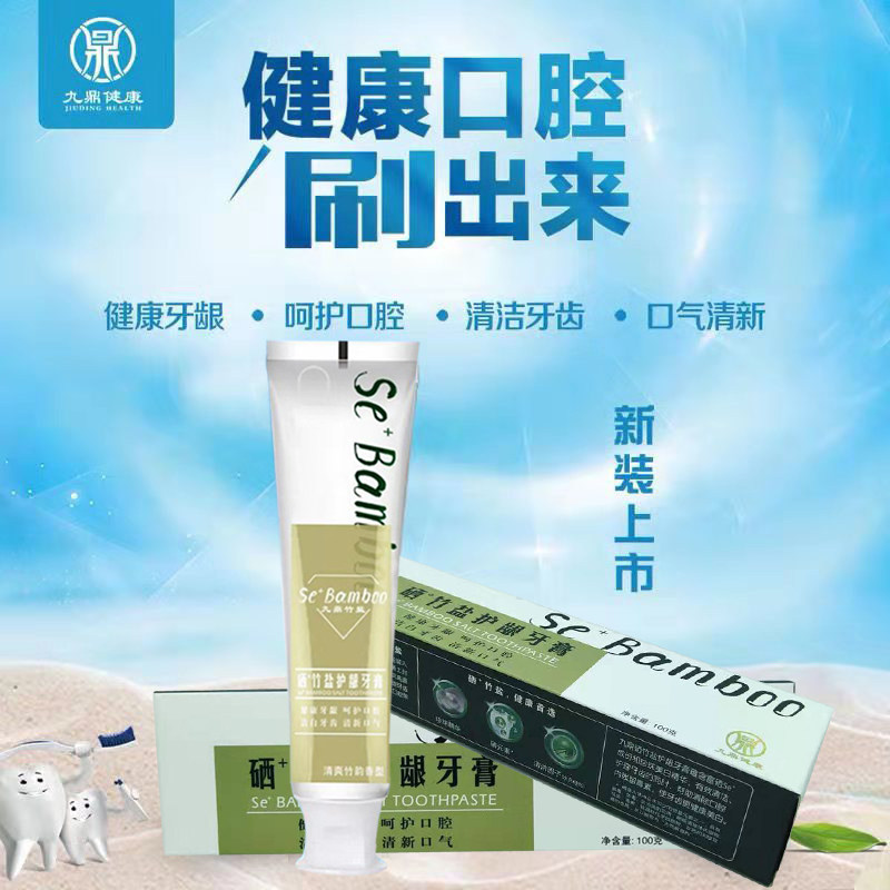 九鼎九烤竹盐牙膏清洁口腔细菌一只【两支包邮】